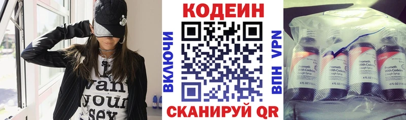 купить  цена  kraken ССЫЛКА  Кодеин Purple Drank  Лысково 